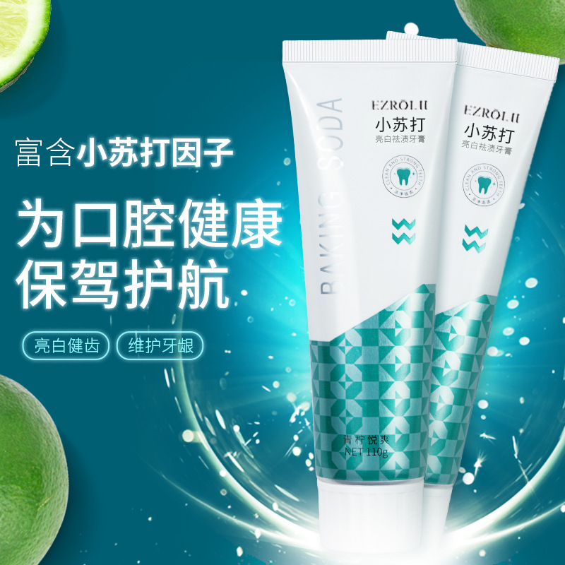 依姿露小蘇打亮白祛漬牙膏110g清新口氣清潔牙齒清爽牙膏批發代發
