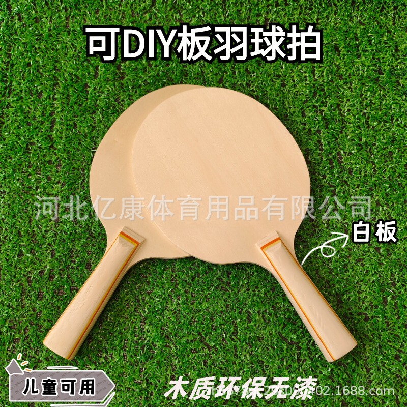 DIY Wooden Badminton Racket with White Board/Surface with Patterns, Lightweight and Convenient for Children and Adults DIY Wooden Badminton Racket with White Board/Surface with Patterns, Lightweight and Convenient for Children and Adults