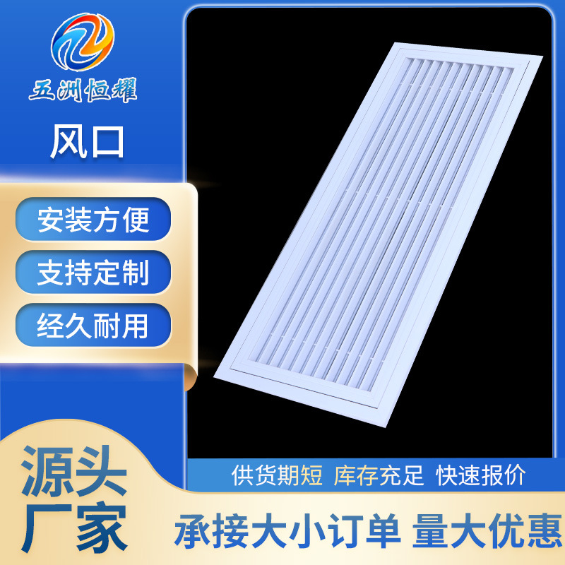 现货速发铝合金百叶风口空调通风风管用单层百叶风口矩形风口