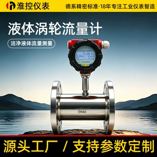 LWGY智能液体涡轮流量计水传感器柴油类甲醇电子数显计量表不锈钢