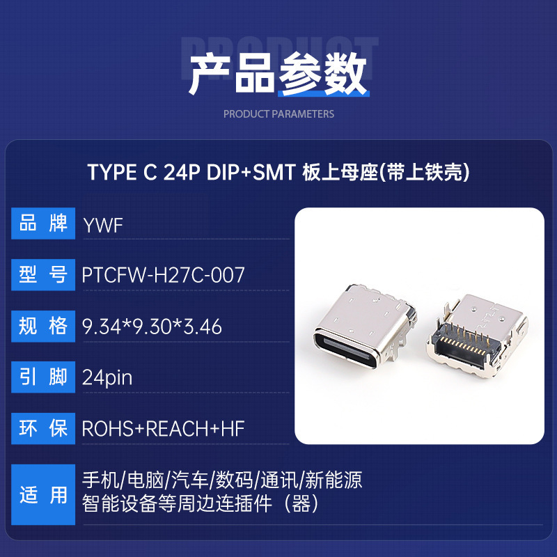 type-c24p/16p 防水メスソケット 2列ボード上 ダブルスタンドアップメスソケット 防水タイプ-cメスソケット|undefined