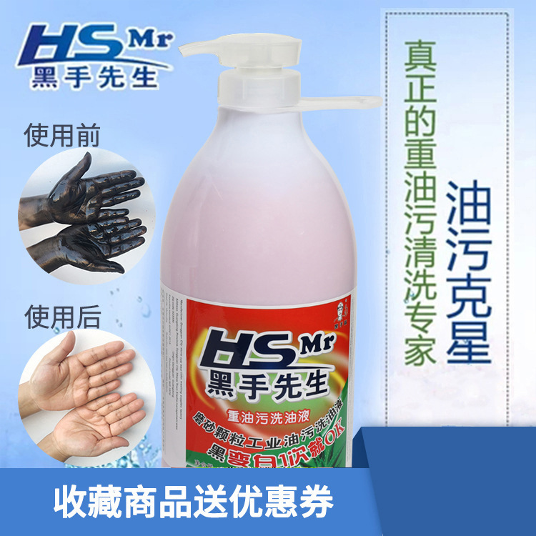Mr. Black Hand Industrial Oil Stain Scrubbing Granules Hand Wash Cream Auto Repair Car Whitening Hand Wash Oil Remover Hand Cleaner