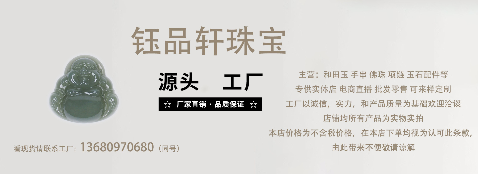 详情页海报-钰品轩珠宝厂