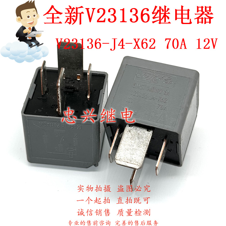 福特继电器 5M5T 14B192 EA V23136-J4-X62 12VDC 70A 汽车继电