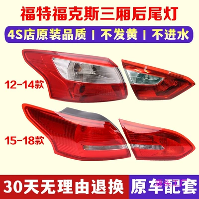 sedan Focus brake light semi-assembly: Avtomobil arxa fənərləri