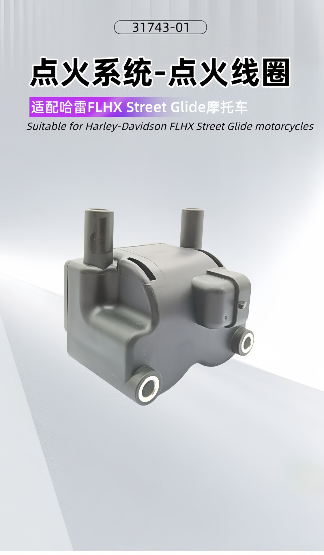 In-stock 31743-01 ignition coil for motorcycles suitable for Harley Softail, Touring, Dyna, and Delphi EFI models