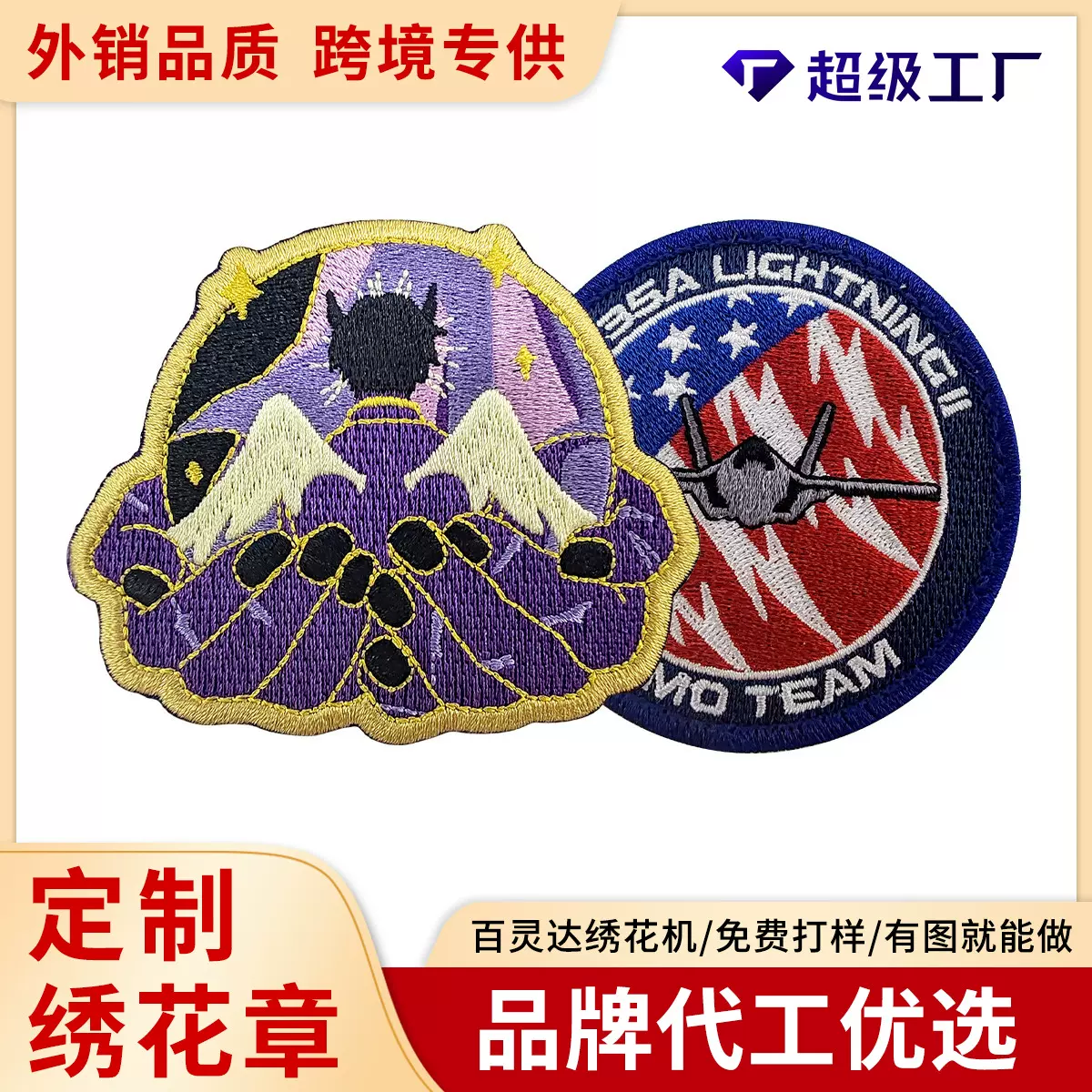 定制紫色异形刺绣布贴 绣花章 东莞织唛刺绣厂家帽徽肩章定制批发