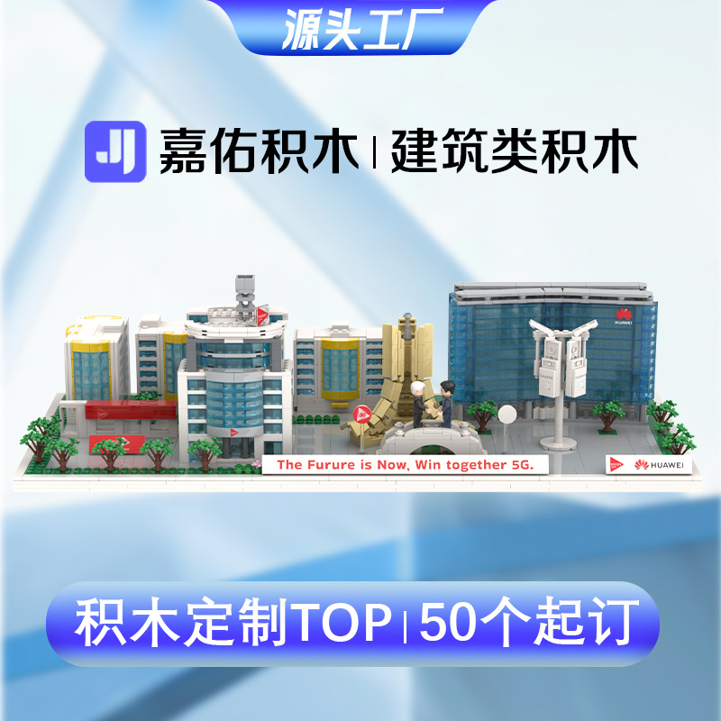 积木定制建筑场景企业形象品牌商务街景造型周年礼品兼容乐高积木