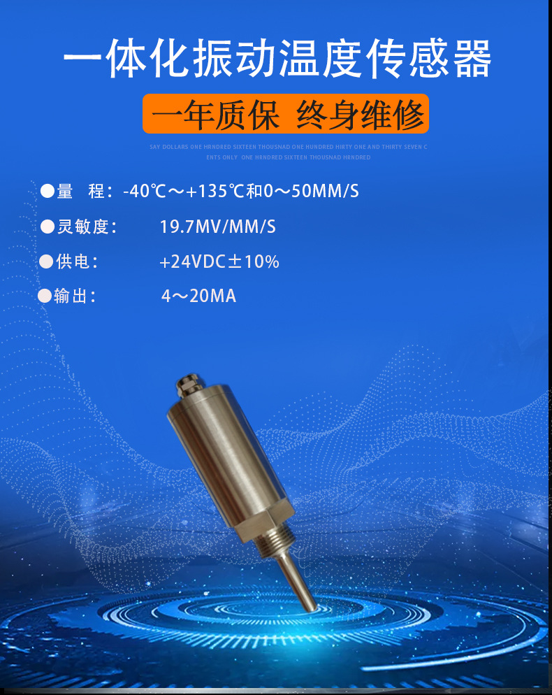 ZD-03A、ZD-05 ZD-03A、ZD-05一体化振动及温度变送器