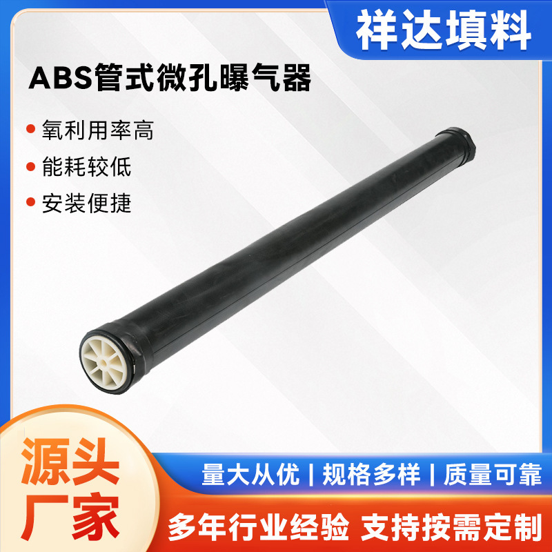 ABS tube microporous aerator sewage treatment aeration pipe manufacturers supply microporous aerator
