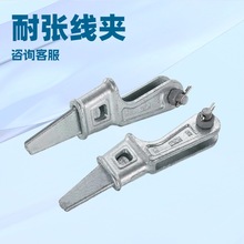 【NX楔形线夹】电力拉线金具NX-1-2-3-4可调式热镀锌楔形耐张线夹