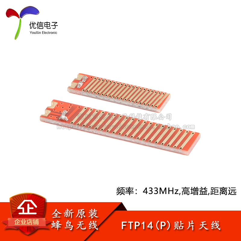 原装FTP14P 频率433MHz镀金贴片天线4DBI高增益远距离无线模块用