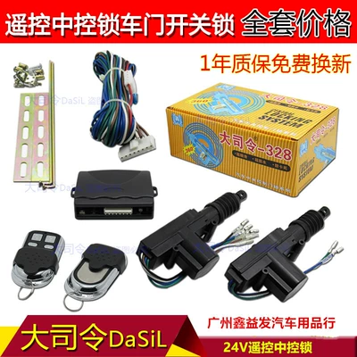 Big Commander 24V model large truck Central Lock 24v remote control central lock with remote control central lock remote control door lock (Central locking) - 24v-remote-control-slide-remote-control