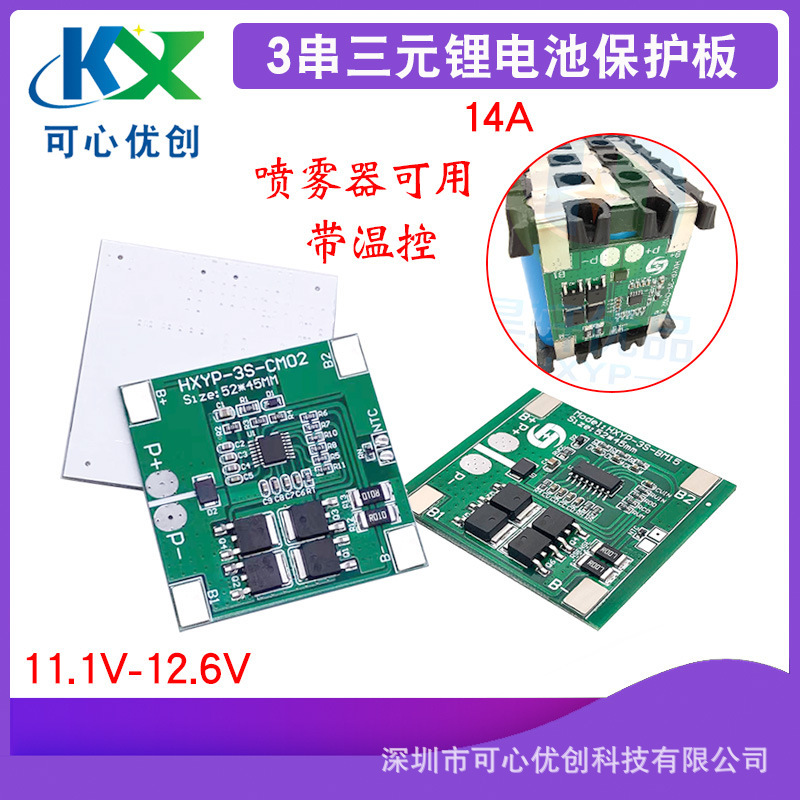 3 strings of 12V 12.6V18650 lithium battery protection board anti-overcharge and overdischarge protection board 14A sprayer is available 3 strings of 12V 12.6V18650 lithium battery protection board anti-overcharge and overdischarge protection board 14A sprayer is available