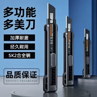 刀片仓美工刀多功能加厚纸箱刀壁纸刀锋利耐用黑刃墙纸刀裁纸刀