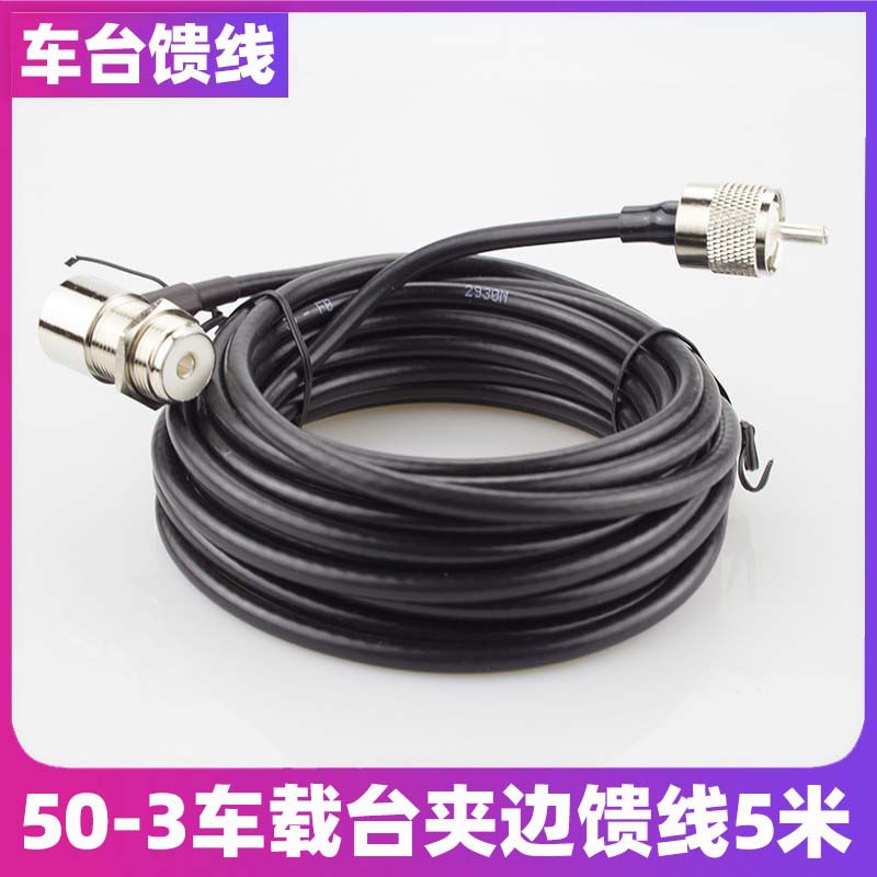 Chezai – vehicle antenna Antenna UV Dual - feeder-only-5m