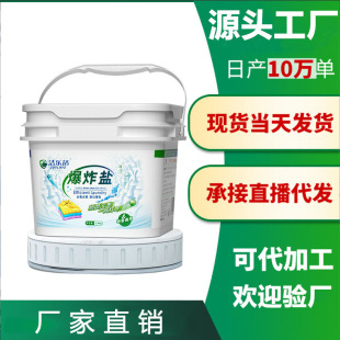 Large-capacity explosive salt washing clothes to remove stains strong color white clothes to remove yellow oxygen infant color bleaching powder