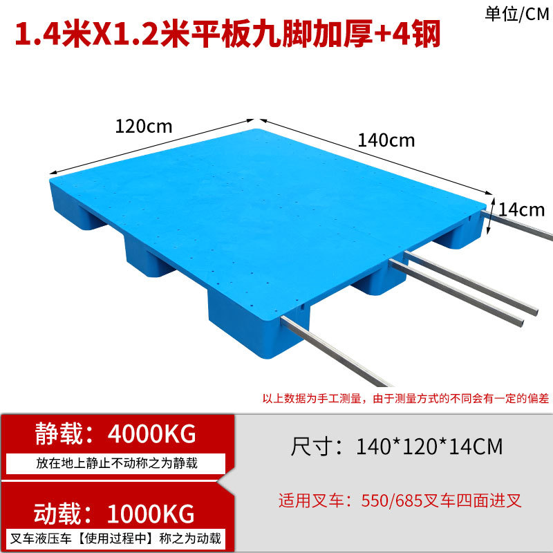 1.4*1.2* 9개의 다리가 있는 0.14m 플랫 플레이트, 강철로 두꺼워짐, 4개의 새로운 소재