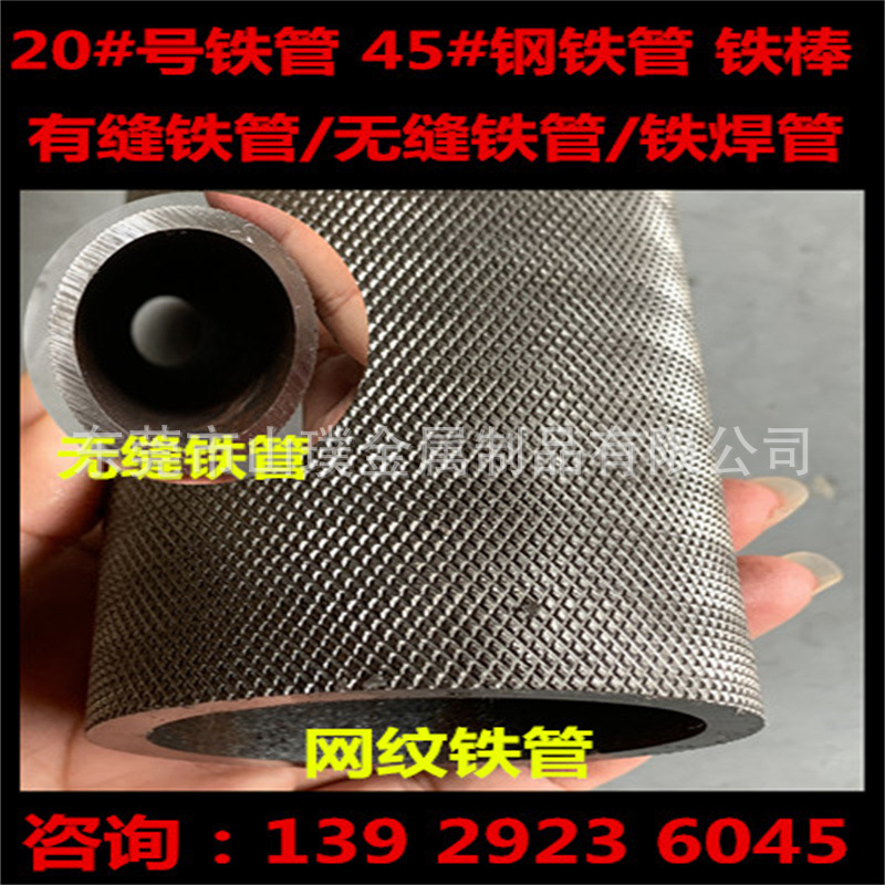 20# 45#网纹铁管[铁焊管 无缝管]54*3.5 57*3.5 60*3.5 70*4 80*6