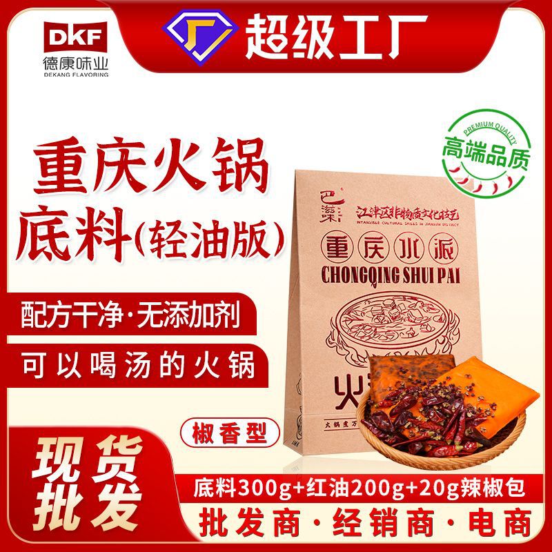 Hot Pot Seasoning, Chongqing Hot Pot Seasoning, Wholesale Hot Pot Seasoning, Commercial Hot Pot Seasoning