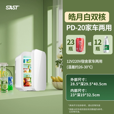 cosmetics storage car refrigerator, Soyuducular - pd-20haoyue-whitedual-coreupgraded-model-store-manager-recommendation