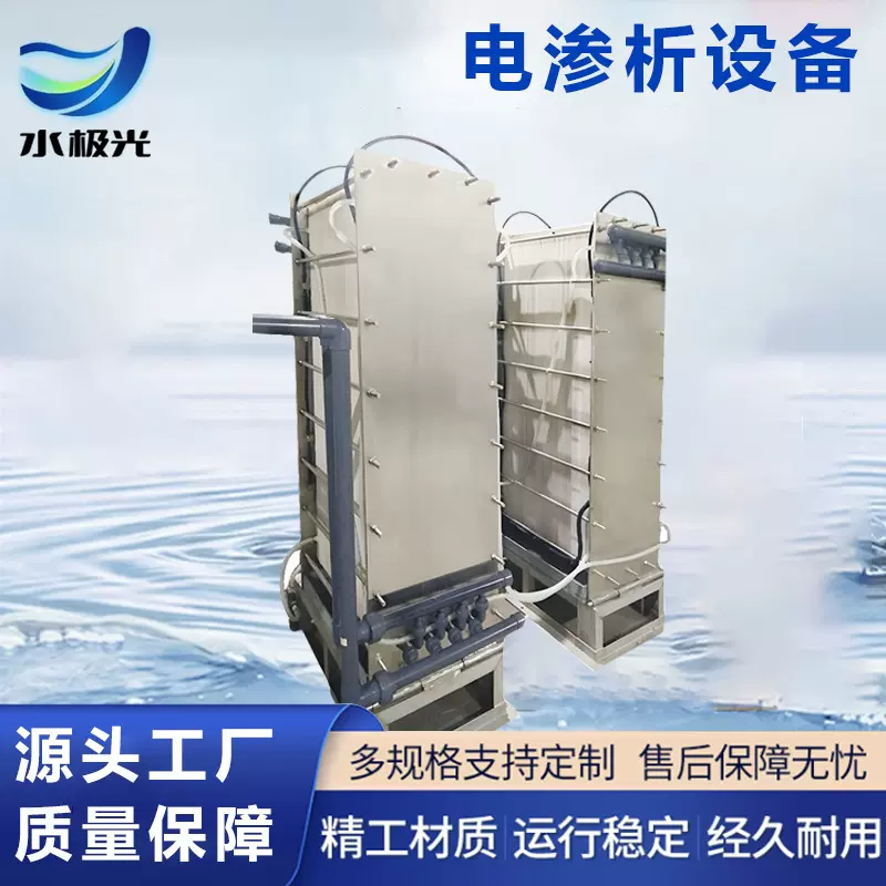 定 制大型电渗析设备电渗析实验设备过滤器电镀物料脱盐废水浓缩