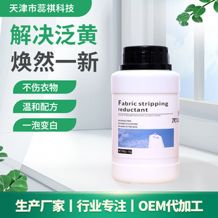 Fabric Stripping Reducing Agent Stain Deyellowing Whitening White Clothes Bleach String Color Dyeing White Clothes Reducing Agent