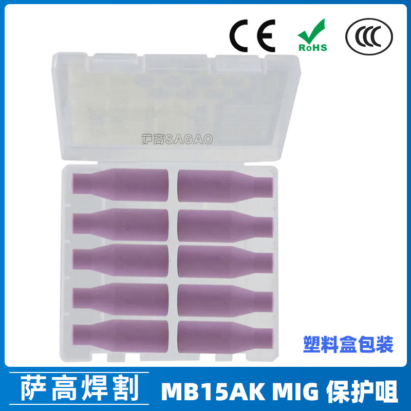 跨境新品MB15AK保护嘴MIG二保焊枪配件15AK陶瓷保护套15AK瓷嘴