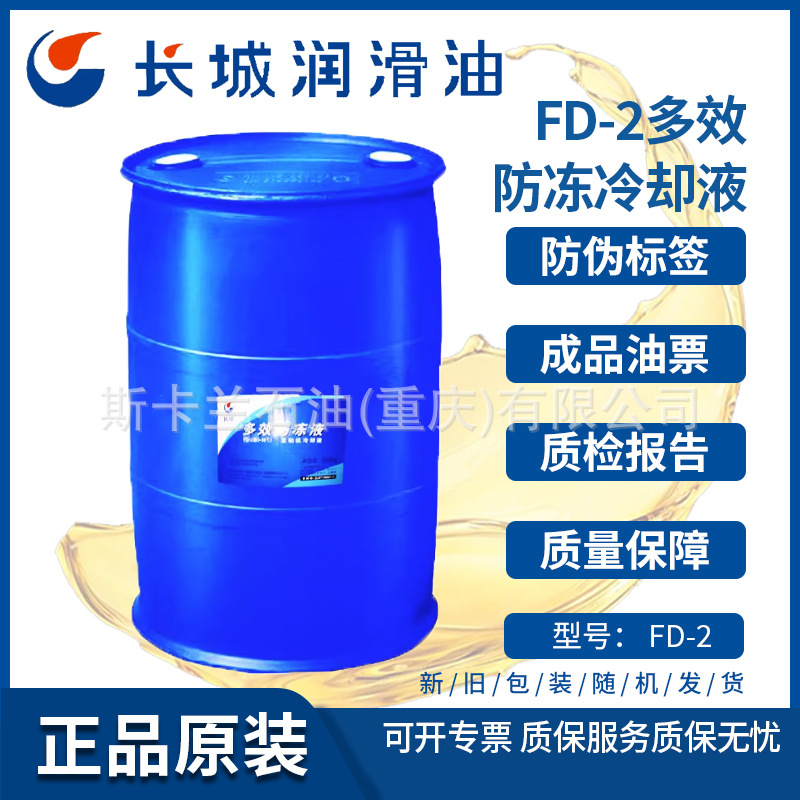 长城多效防冻液FD-2重负荷汽车发动机冷却液绿色货车水箱宝-35℃