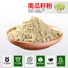 现磨纯南瓜子粉睡眠好即食代餐新鲜农家生熟南瓜籽仁粉工厂批发