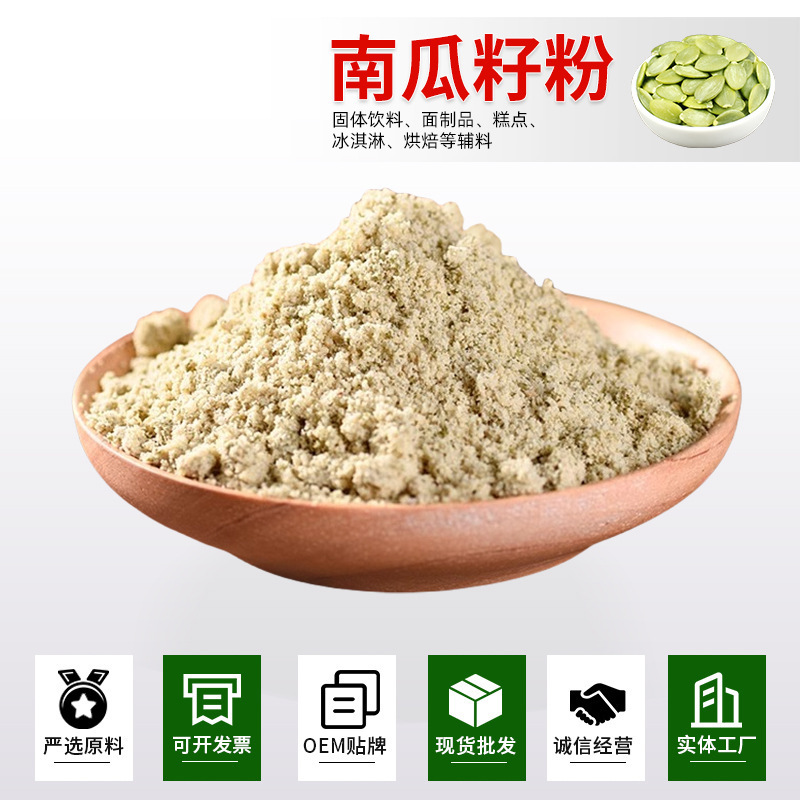 Now ground pure pumpkin seed powder sleep good instant meal replacement fresh farm raw pumpkin seed powder factory wholesale