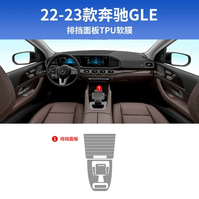 New Mercedes-Benz Gle350 Interior Car interior film - 22-25-gle-gearbox-area-tpu-film-straight-gearbox
