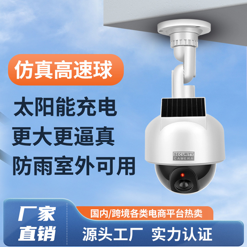 Solar high-speed ball with light simulation camera fake monitor fake camera fake monitor fake camera