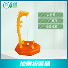 儿童stem创客教育科学实验玩具小学生科技小制作地震仪地震报警器