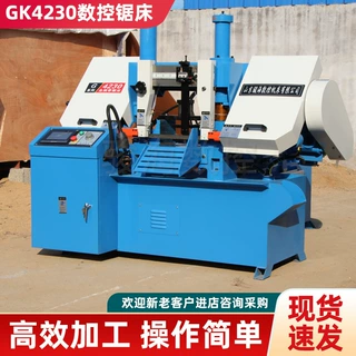 GK4230数控锯床4240半自动双柱金属切割机定制厂家高精度卧式