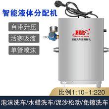 智能液体分配机泡沫自动稀释配比器洗车液蜡水药液比例稀释泵自吸