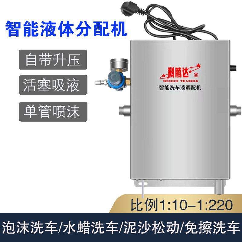 智能液体分配机泡沫自动稀释配比器洗车液蜡水药液比例稀释泵自吸