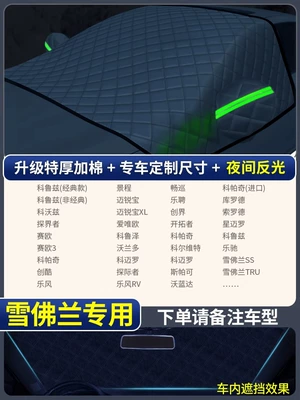 Car snow shield, Car Window Cover, Winter Car - special-car-version-chevrolet-exclusive-upgraded-quilt-model