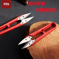 PIN 糸はさみ ドイツ輸入ステンレス鋼 U 字型糸はさみ縫製刺繍小さなはさみプラスチックハンドルクロスステッチはさみ