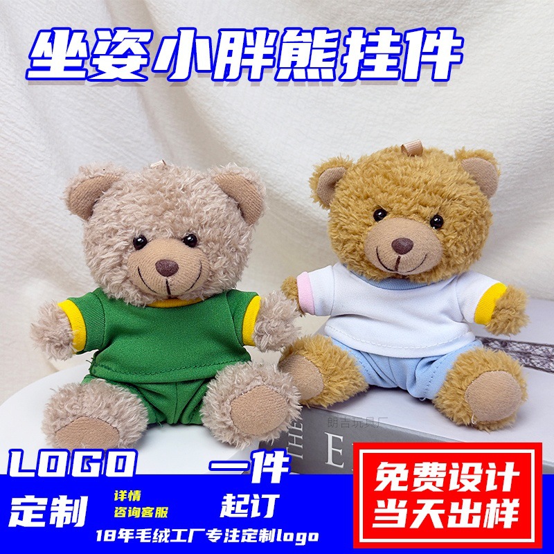 Equipo de la Copa del Mundo vestido osos colgante llavero creativo pequeño regalo muñeca peluche bolsa colgante impresión LOGO