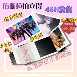 明星同款仿撕拉拍立得撕乐小卡礼物吃谷周边明星应援动漫同款图片