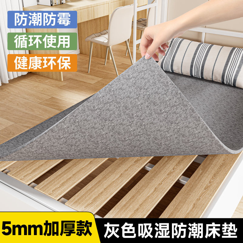 Moisture-Proof Mat for Bed, Moisture-Absorbing Mattress for Student Dormitory Single Bed, Anti-Moisture and Anti-Mildew Mattress Pad Moisture-Proof Mat for Bed, Moisture-Absorbing Mattress for Student Dormitory Single Bed, Anti-Moisture and Anti-Mildew Mattress Pad