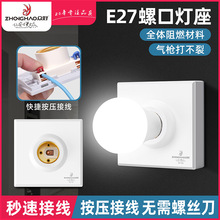 明装灯座快速接线灯座e27螺口灯座螺纹灯座灯口家用节能灯86底座