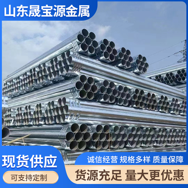 镀锌管山东厂家4分桥梁工程大棚管消防供水管热轧镀锌圆管钢管