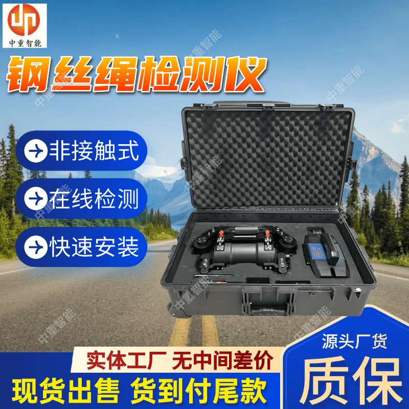 钢丝绳检测仪 在线检测钢丝绳检测仪 轻量化设计钢丝绳检测仪