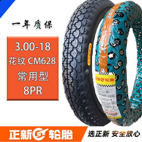 Zhengxin motorcycle tire 2.50/2.75-17 curved beam car 2.75/3.00-18/3.50-16 inch vacuum tire