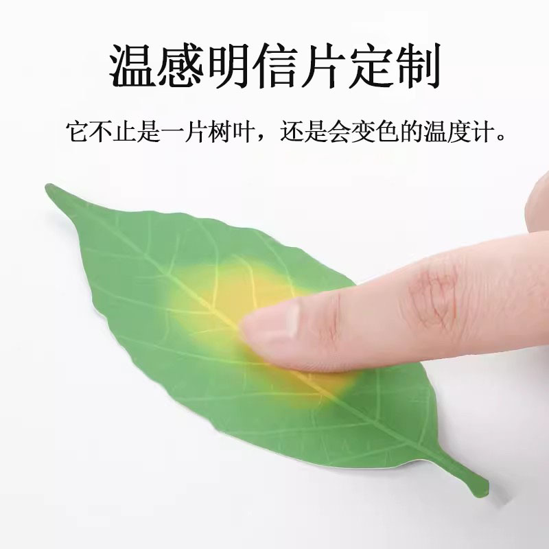 定制变色树叶书签简约手帐网红小清新感温卡片温度计创意贴纸礼物