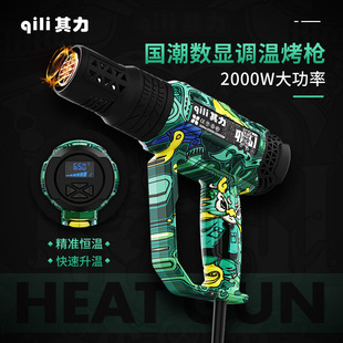 Qili 611 graffiti water transfer baking gun in stock generation industrial digital display constant temperature hot air gun