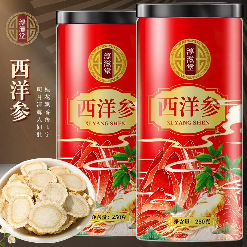 淳滋堂西洋参250克 西洋参软枝切片1.2-1.4花旗参 西洋参茶参片