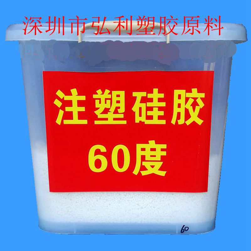 注塑级本白硅胶原料 高弹性 无需硫化 环保无异味30-80度注塑硅胶